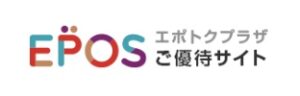 エポスカード優待