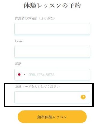 Novakid(ノバキッド) 紹介コード使い方