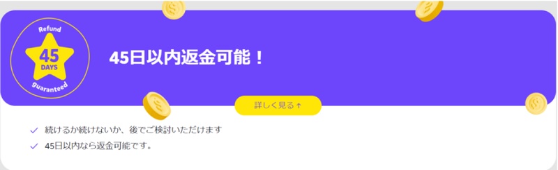 返金保証キャンペーン