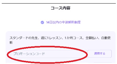 Novakid(ノバキッド) プロモーションコード