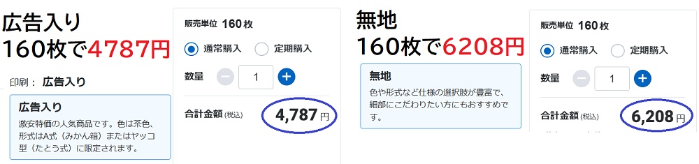 ダンボールワン