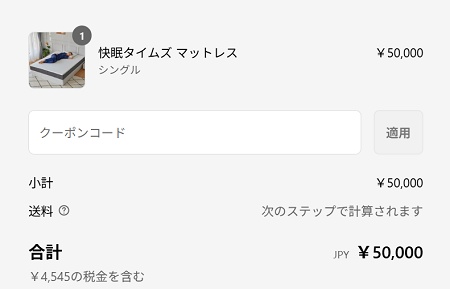 快眠タイムズ クーポンの使い方