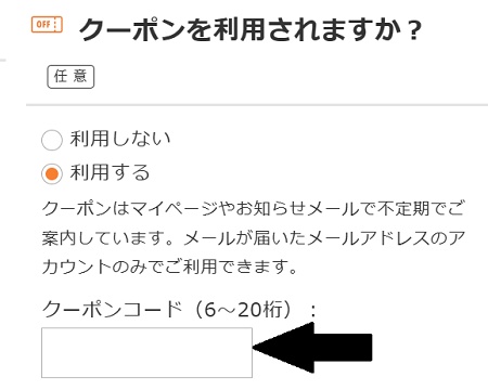 ダンボールワンクーポン 利用方法