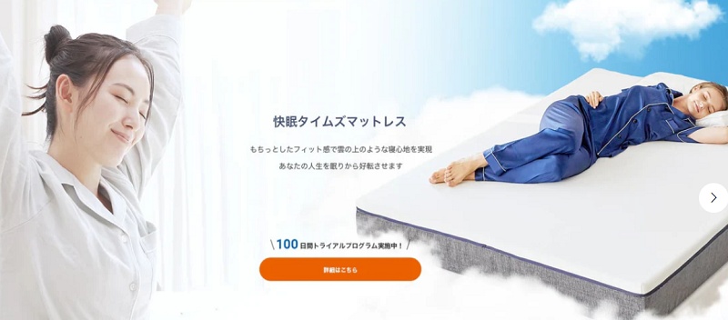 快眠タイムズ