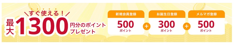 快眠タイムズ ポイントプレゼントキャンペーン