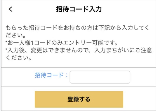 ラクサス(Laxus) 招待コード 入力場所