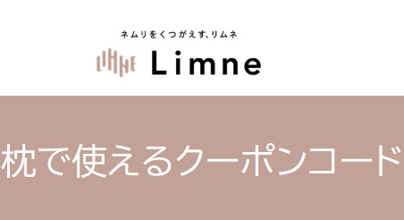 リムネピロークーポン
