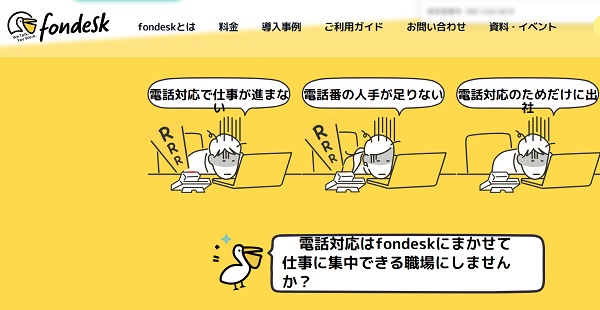 フォンデスク(fondesk)