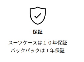 ソルガード(SOLGAARD) 保証期間