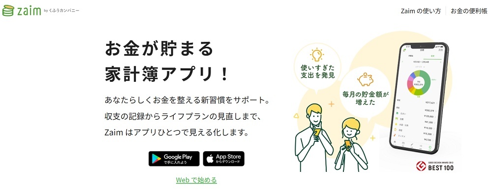 Zaim(ザイム) 家計簿アプリ