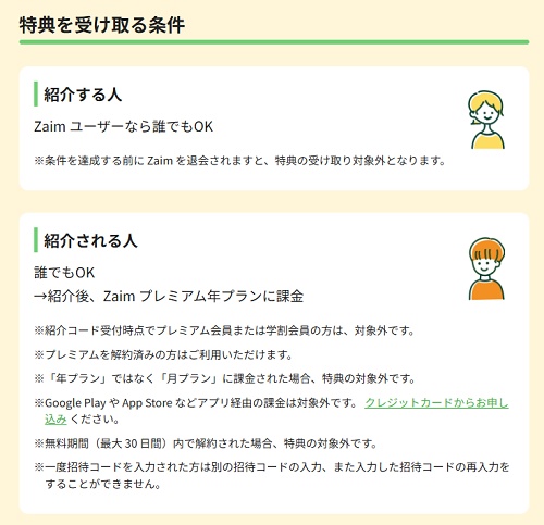 Zaim(ザイム) 友達紹介キャンペーン