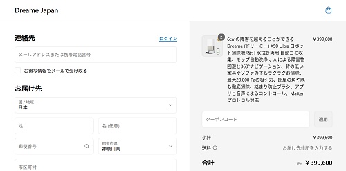 Dreame(ドリーミー) クーポンの使い方