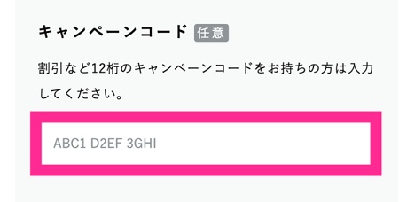 ラブグラフ クーポンの使い方