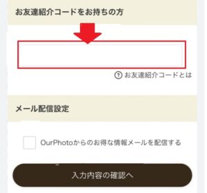 アワーフォトクーポン使い方