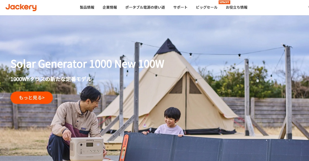 Jackery(ジャクリ)
