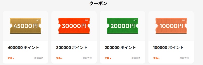Jackeryポイントクーポン
