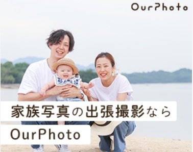 OurPhoto(アワーフォト)とは